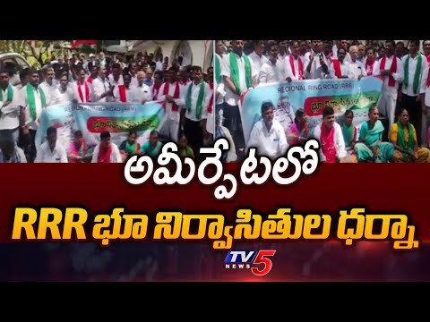 Regional Ring Road Affected People Protest At Ameerpet HMDA Office || TV5 News - TV5NEWS