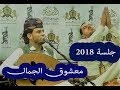 شاهد الغناء بــ 2 الحان للفنان حسين محب معشوق الجمال روووعه 2018 