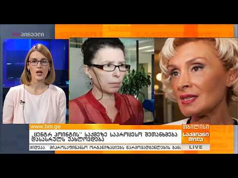 საქმიანი დილა (21.11.2018)