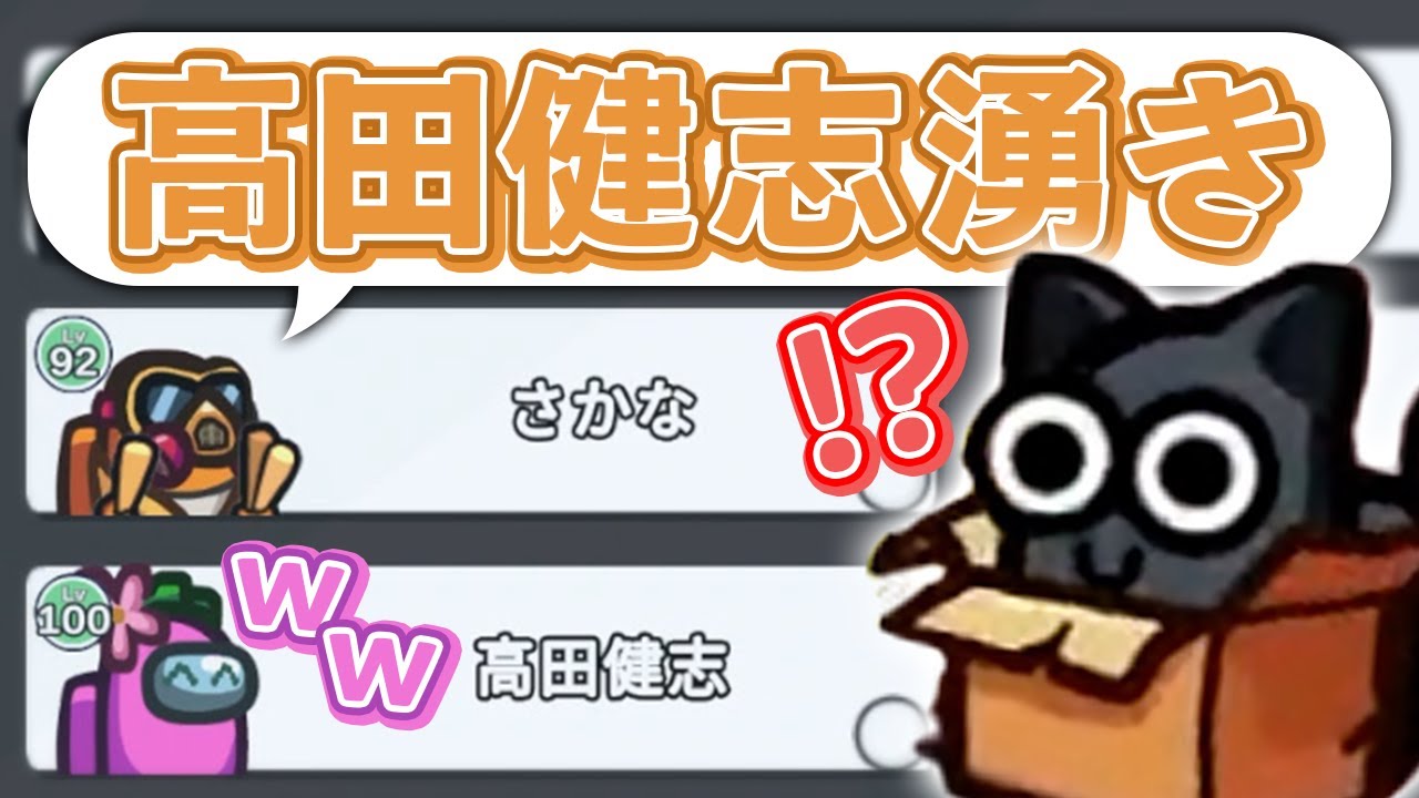 【AmongUs】高田健志から産まれたらしいｗｗｗ【激戦動画#914】