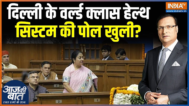 CAG Report In Delhi Assembly: आ गई दूसरी CAG रिपोर्ट, AAP पर नई चोट? Rekha Gupta | Arvind Kejriwal