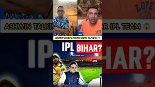 Ashwin wants Bihar IPL team 😱 🤔..#ipl2026 #ipl #cricket