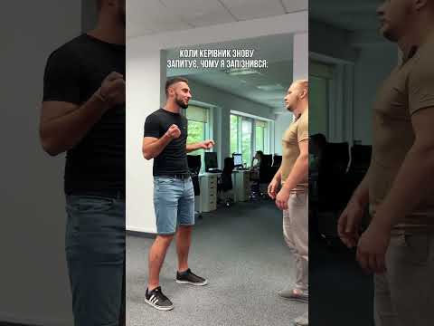 Коли працівник постійно спізнюється, і ти питаєш, яка тому причина?