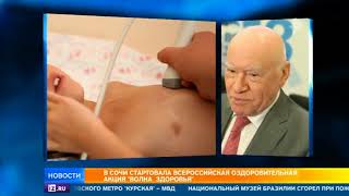 В Сочи стартовала всероссийская оздоровительная акция 