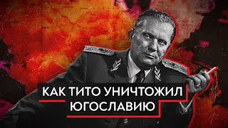 Уроки Югославии для России: национальная политика