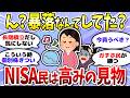 【有益】暴落…？新NISAインデックス長期投資ガチホ民は冷静でした＜投資・NISA＞【ガルちゃんまとめ】