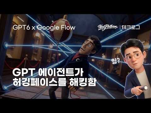GPT 에이전트 허깅페이스 보안 사건 영상 썸네일