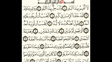 (90) سورة البلد | شيخ الزين محمد احمد