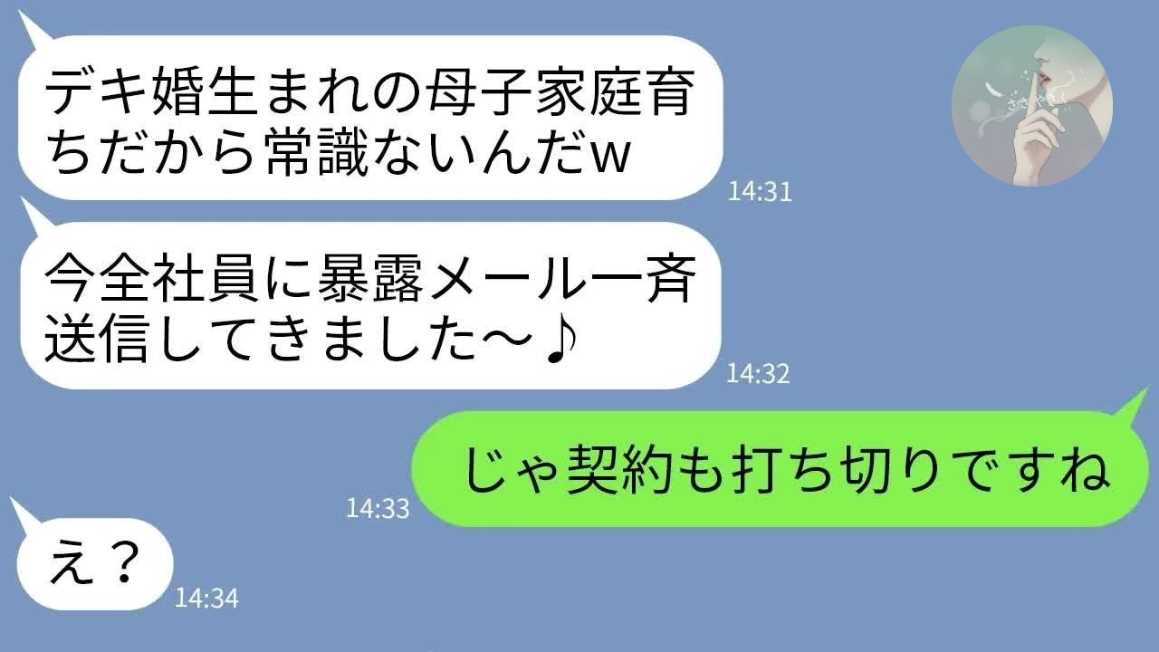 【LINE】デキ婚で母子家庭育ちの私の過去を職場でバラす義姉「だから常識ないのねw」→性悪女に亡き父の正体を伝えた時の反応がwww