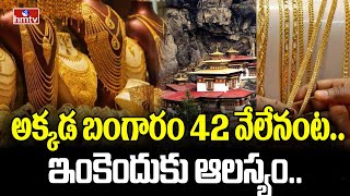 అక్కడ బంగారం 42 వేలేనంట..ఇంకెందుకు ఆలస్యం.. | Gold Price 42,000 Only in Bhutan | To The Point | hmtv