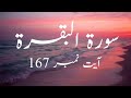 Surah - Al Baqarah Ayat no.167 With Urdu Translation