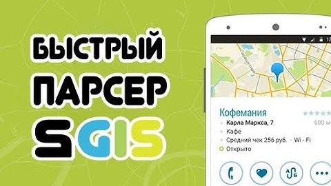 Парсер 2Gis - Краткий Видео Обзор
