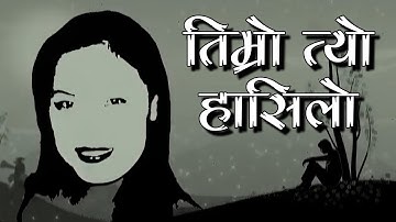 "तिम्रो त्यो हसिलो मुहारको" timro tyo hasilo muharko By Deepak Kharel