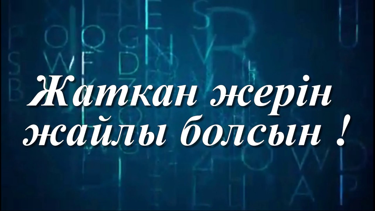 Еске алу сөздері