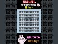 漢字の間違い探し！【管】 #間違い探し #脳トレ #spotthedifference #shorts