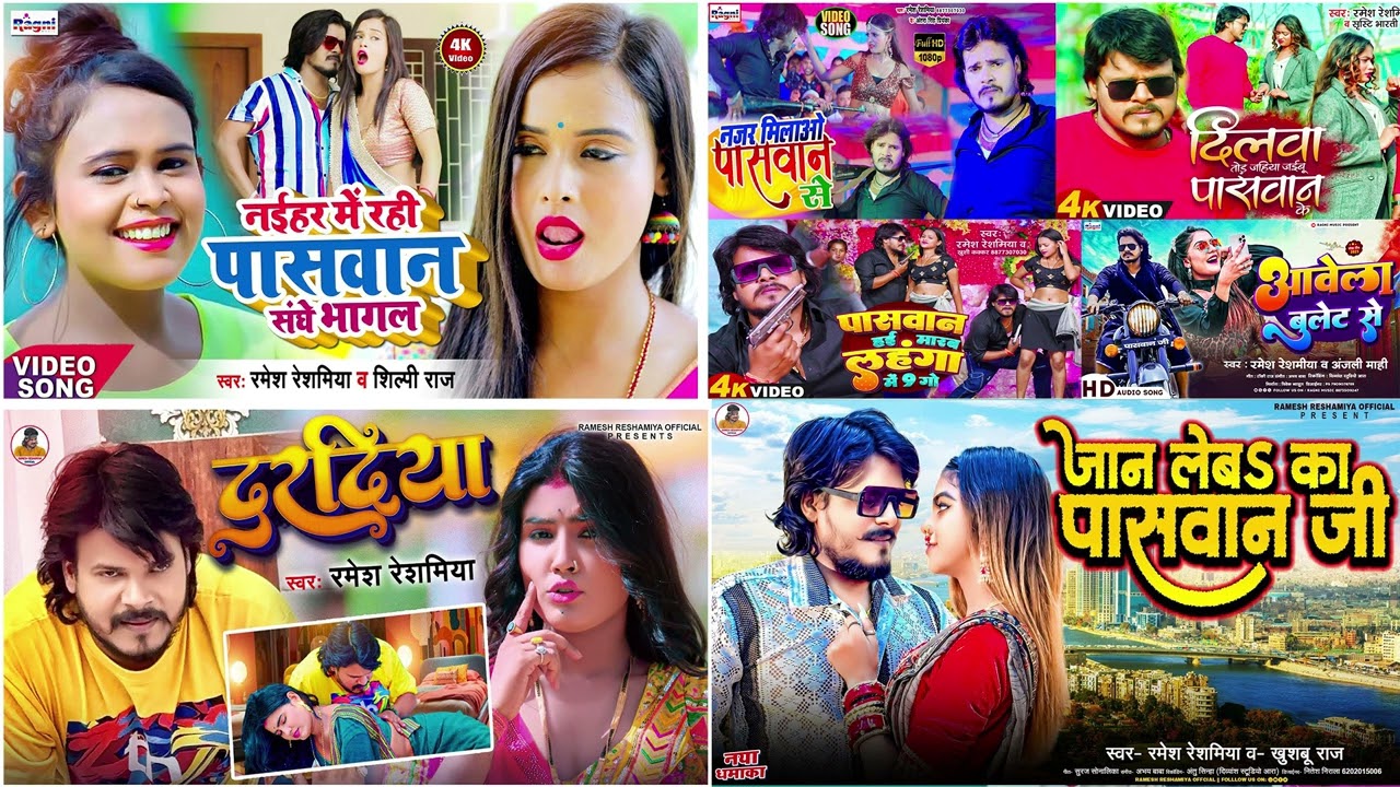 Ramesh Reshamiya Nonstop Bhojpuri Song | Ramesh Reshamiya Ke Gana | #Paswan Ji Ke Gana 2024