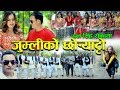New Deuda Song 2075 2018 Jumaliko Chhoryatto Sobha Thapa Dal Singh Rokaya Ft Richa Dukhi New Deuda Song 2075 2018 Jumaliko Chhoryatto Sobha Thapa Dal Singh Rokaya Ft Richa Dukhi