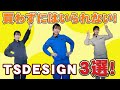 【驚きの強度】TS DESIGN独自素材で破れない作業服を紹介！おしゃれ作業着の定番！