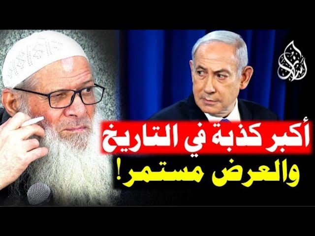 قادة إسرا،ئيل يكذبون .. كيف يقلبون الحقائق ويظهرون أنفسهم ضحايا ويخدعون العالم ؟ | الشيخ رسلان