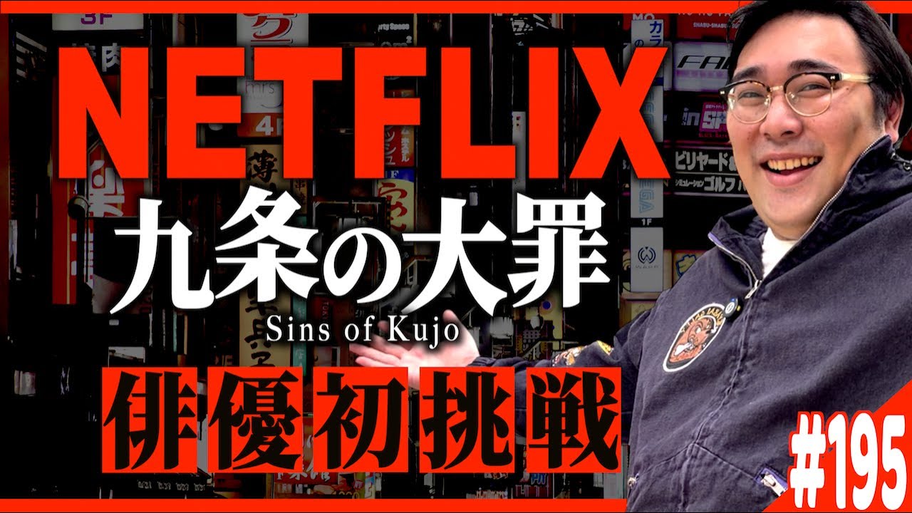 #195「Netflixで俳優デビューの話」(2026.2.3.)【ビスブララジオ】」