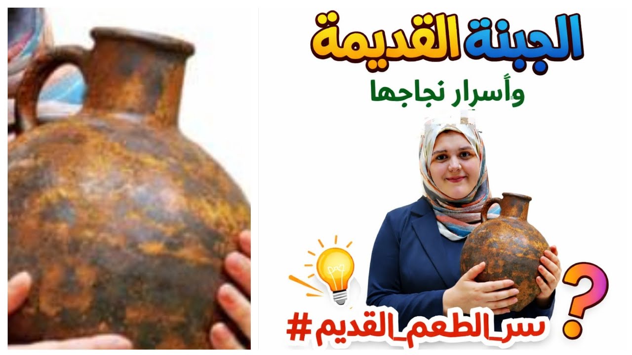 👈الجبنة القديمة الخزين تقعد معاكى بالسنين👌بكل أسرار أمهاتنا 🫶👍✅