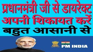 How to direct contact with Narendra modi | मोदी जी से सीधा संपर्क कैसे करें ! PM of india screenshot 5