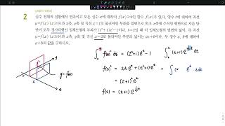 2024 EBS 수능특강 미적분 7.정적분의 활용 레벨3