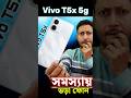 Don't Buy Vivo T5x 5G Before Watching This! 🛑 #Shorts