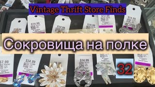 видео: 32. Сокровища на полке | Vintage Thrift Store Finds картинка: 32. Сокровища на полке | Vintage Thrift Store Finds
