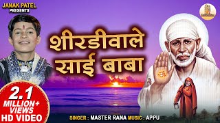 शिरडी वाले साईबाबा | Shirdiwale Sai Baba | Master Rana | Sai Baba Bhajan