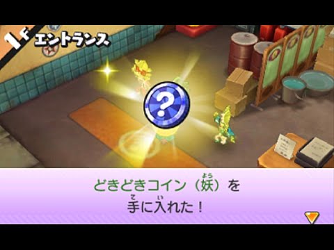 3ds 妖怪ウォッチバスターズ 4どきどきコイン 妖 を回してみたよ 赤猫団 Youtube