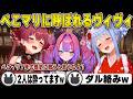 【ぺこマリ】酔っ払ってるぺこマリに急遽呼ばれるヴィヴィ | MVP【コラボ/宝鐘マリン/綺々羅々ヴィヴィ/ぺこヴィヴィ/ホロライブ/兎田ぺこら/切り抜き】 #兎田ぺこら