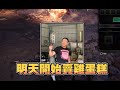 【魯蛋精華】沒天鱗就退出實況界 -9/9 PS4 MHWI ft.六嘆