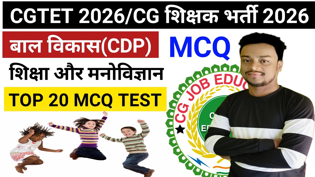 CGTET 2026 CDP MCQ by vimal sir/बाल विकास MCQ by vimal sir/cg shikshak bharti 2026 CDP by vimal sir 