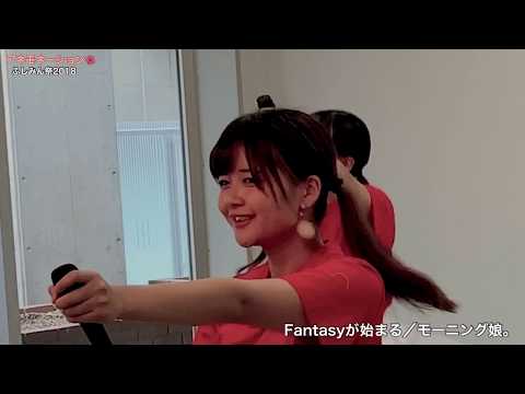 アネモネーション🌺『Fantasyが始まる』ふしみん祭2018 -4