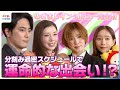 松岡茉優&仲里依紗「某コーヒーショップで…」分刻みの生活で運命的な出会い!田中みな実「スカしているタイプかと」間宮祥太朗は意外と面白い?【ドラマ『ダウンタイム』めざましテレビ未公開インタビュー】