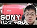 SONY HDR-CX680ハンディーカム導入＆徹底解剖！ビデオカメラの選択肢はやはり【デジタルガジェット358】