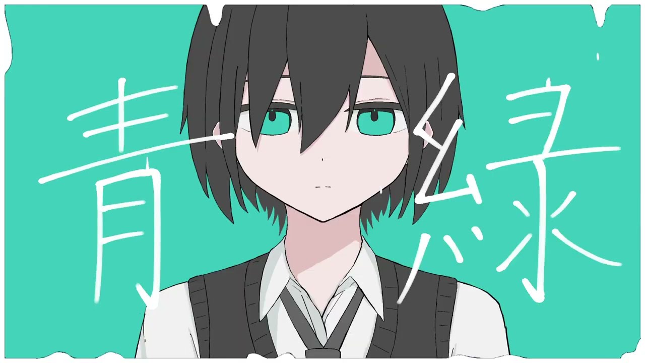青緑/初音ミク