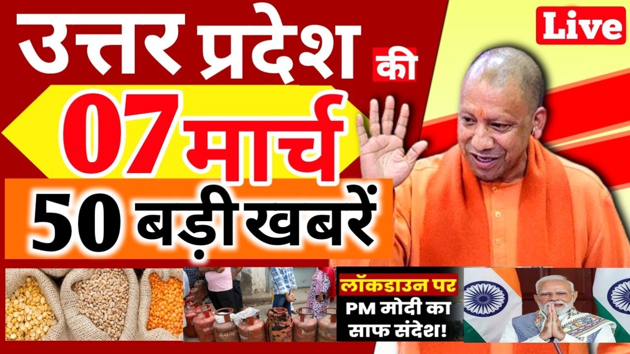 07 March 2026 Up News: Uttar Pradesh Ki Taja Khabar Mukhya Samachar Up Daily News CM Yogi