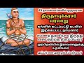 அப்பர் - திருநாவுக்கரசர் நாயனார் | Thirunavukkarasar story in Tamil | Appar story in Tamil
