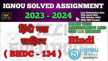 BHDC 134 SOLVED ASSIGNMENT 2023-24 IN HINDI | BHDC 134 SOLVED ASSIGNMENT 2024 | #BHDC134 IGNOU
