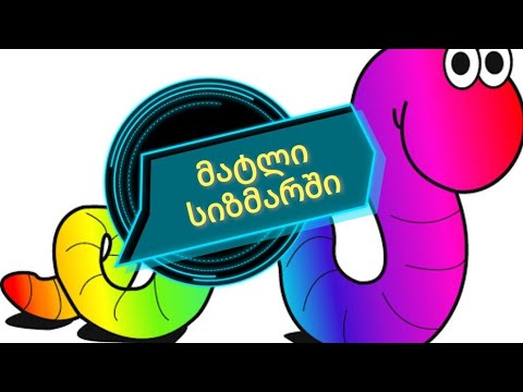 სიზმრის ახსნა / მატლი სიზმარში /sizmris axsna /matli sizmarshi  /სიზმრების ახსნა