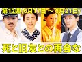 【朝ドラ『虎に翼』】第12週(6月17日 〜 6月21日)からの物語はどうなる？はるの死と旧友との再会な。道男を猪爪家で引き取る...