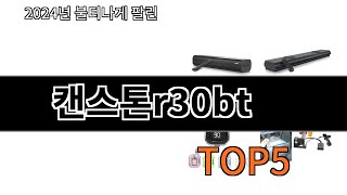 캔스톤R30Bt 추천ㅣ알리에서 이 캔스톤R30Bt 이거만 사면됩니다 Top5