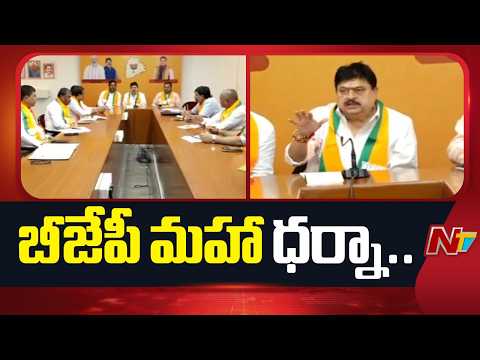 22A భూభారతిపై బిజెపి పోరు.. సెప్టెంబర్ 5, 6 తేదీల్లో ఇందిరా పార్క్ దగ్గర దీక్ష | BJP | NTV Telugu - NTVTELUGU