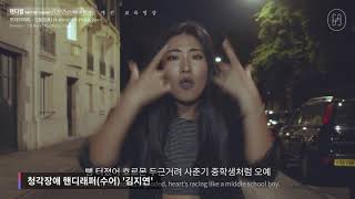 [클립영상] 2020 서울시청자미디어센터 장애 인식 개선 교육 영상