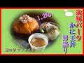 【激うまデカ盛りグルメ#19】かに玉丼「男盛り」海鮮パーク
