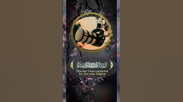 سورة المائدة _ اليوم أكملت لكم دينكم. #اكسبلور #المصحف #لايك #الرحمن