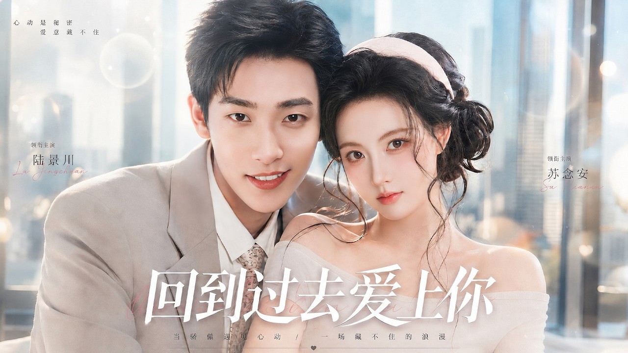 全集丨重回90年代手撕渣爹,靠著超前眼光逆襲暴富,上演穿越時空的愛戀!💕#言情 #霸道总裁 #甜宠 #短剧 #爽剧 #爱情 #偶像剧 #中国电视剧 #爽剧