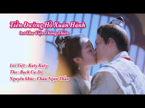 Thư Viện Thông Thiên - | Lời Việt cover | Ost Thư Viện Thông Thiên - Tiền Đường Hồ Xuân Hành - thơ: Bạch Cư Dị